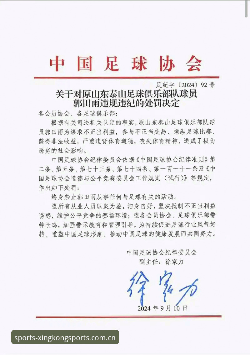 星空体育官网打不开教程 足协第三批禁足名单最新动态:65人受罚,终身禁足17人,星空体育平台用户热议事件细节